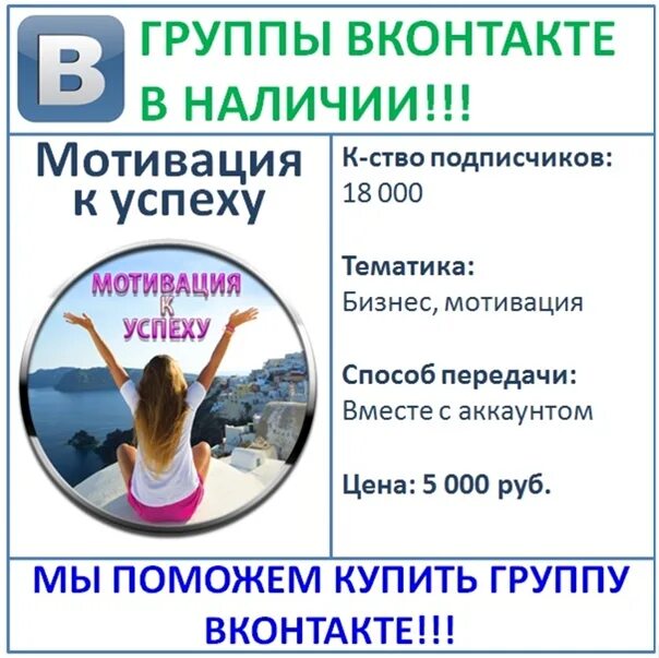 Какая группа по продаже. Продается группа ВКОНТАКТЕ. Купить группу ВКОНТАКТЕ. Продам группу ВК. Продам группу ВКОНТАКТЕ.