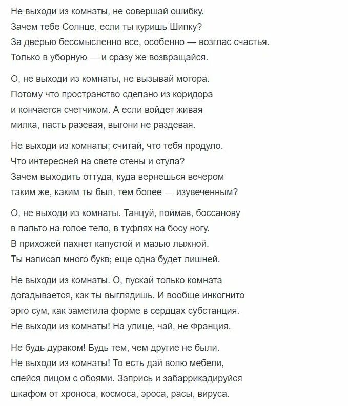 Анализ стихотворения бродского не выходи. Не выходи из комнаты не совершай ошибку Иосиф Бродский текст. Бродский не выходи из комнаты. Стихи Бродского не выходи из комнаты не совершай ошибку. Иосиф Бродский стихи не выходи из комнаты.