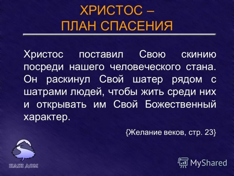 План по спасению. Замысел спасения. План спасения. Горчев план спасения. Замысел спасения.