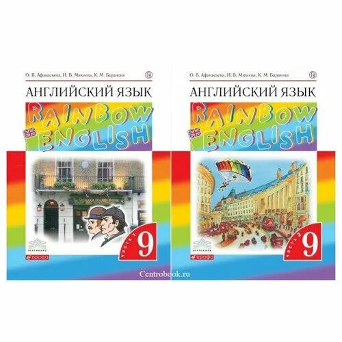 учебник по английскому радуга. английский 9 класс rainbow english. м. учебники по английскому языку 2-9 классы. афанасьева михеева 9 класс.