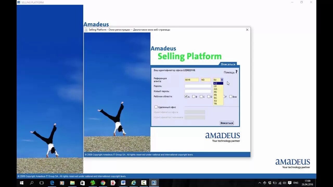 Amadeus. Amadeus система бронирования. Start Amadeus. Amadeus selling platform