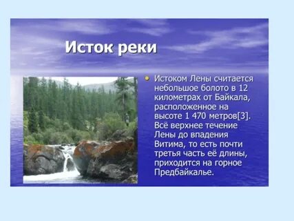 Река лена исток и устье на карте
