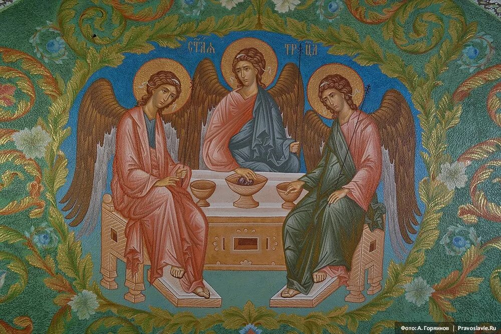 Канон троице. Троица икона фреска. Икона Троица Евхаристия. Троица икона Святой Троицы. Икона Святой Троицы совет превечный.
