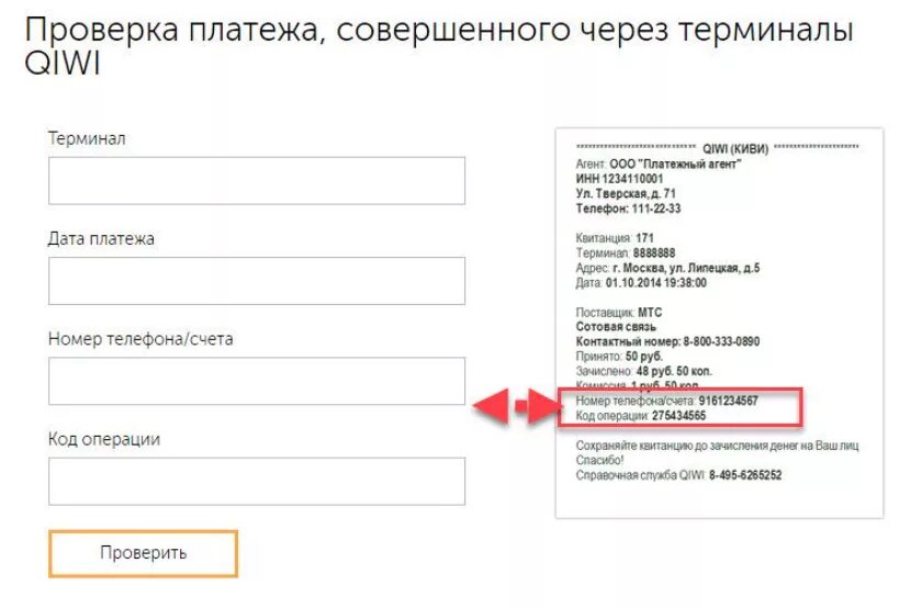 Как определить номер транзакции. Номер платежа. Что такое номер транзакции платежа. Код транзакции как узнать. Электронный платеж перевод