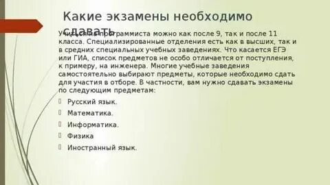 Какие экзамены нужно сдавать на it специалиста