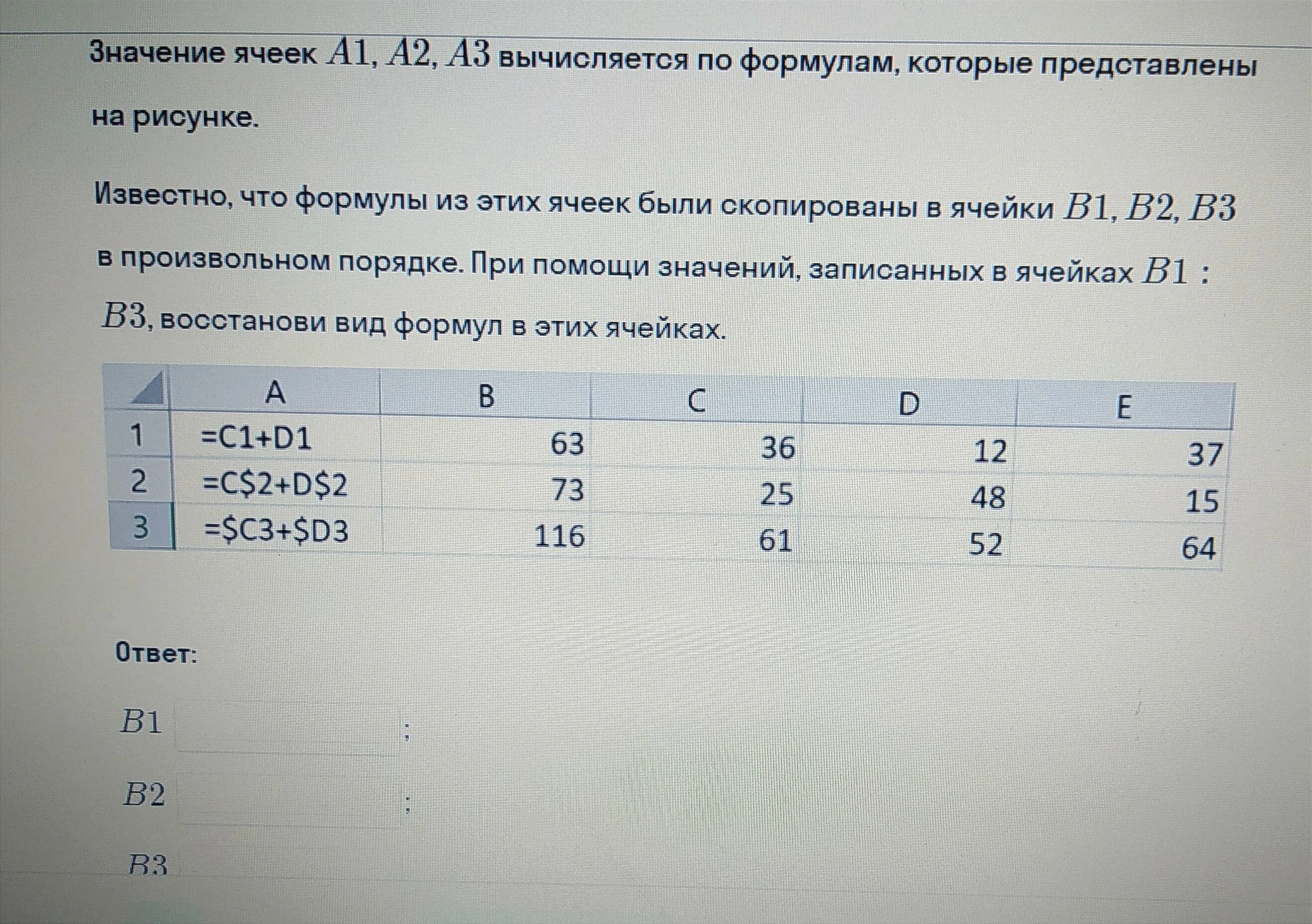 дан фрагмент электронной таблицы: как изменится значение ячейки с3, если после в