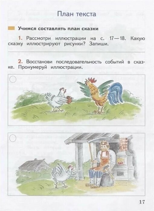 Бубнова литературное чтение работа с текстом. Работа с текстом литература Бойкина. Литературное чтение работа с текстом 2 класс Бойкина. Литературное чтение работа с текстом бойкина бубнова