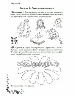 Конспекты психологических занятий