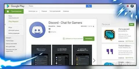 Установить дискорд на телефон