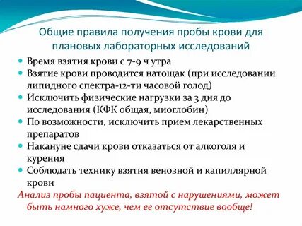 Взятие пробы на анализ