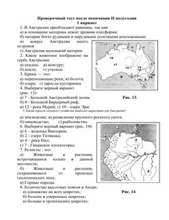 Контрольные тесты по южным материкам