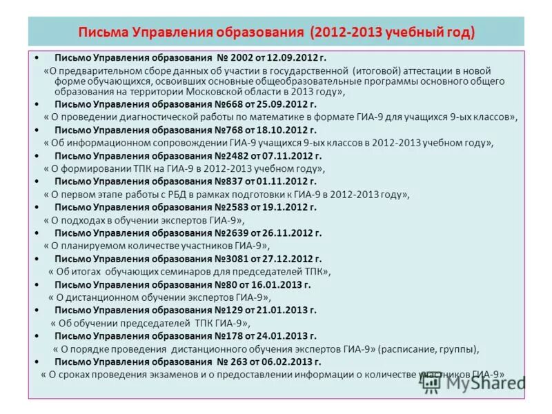 отдел образования характеристика