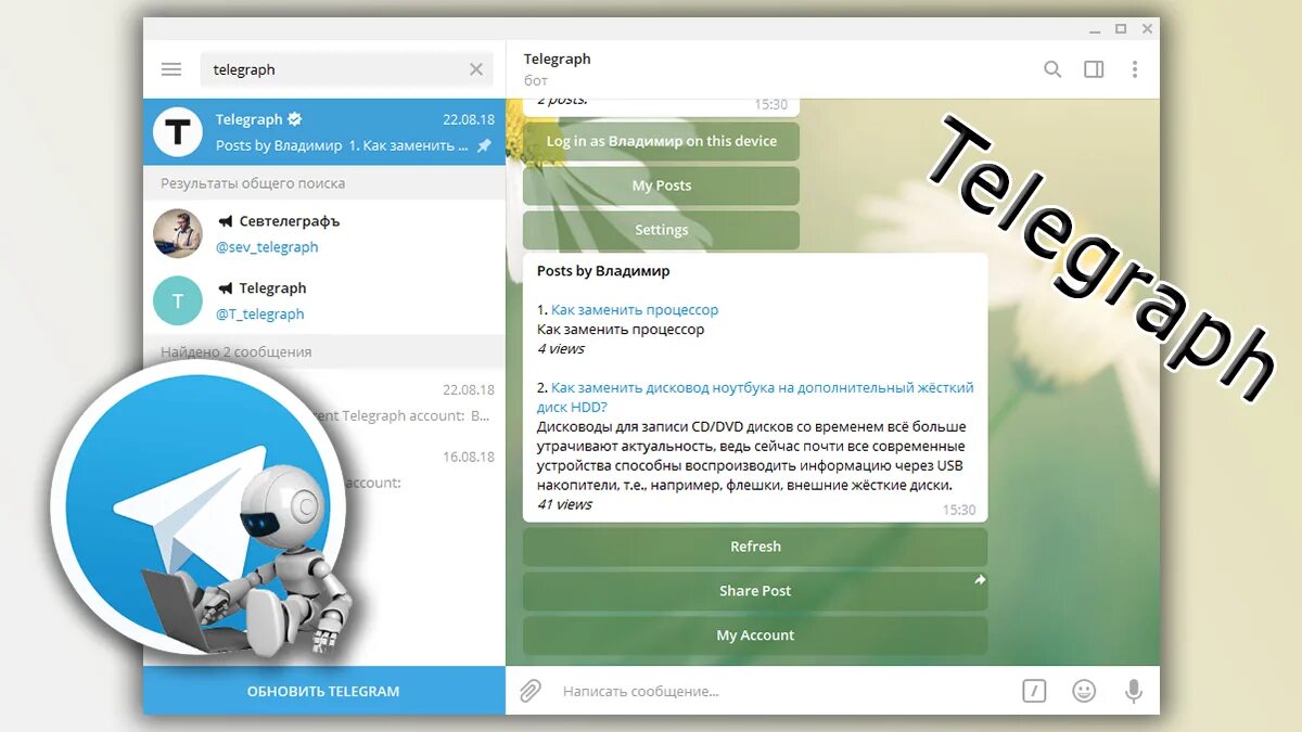 Скрипт сообщения в телеграм. Telegraph telegram. публикации в телеграмм. статья в телеграмме. размер изображения для телеграмма.