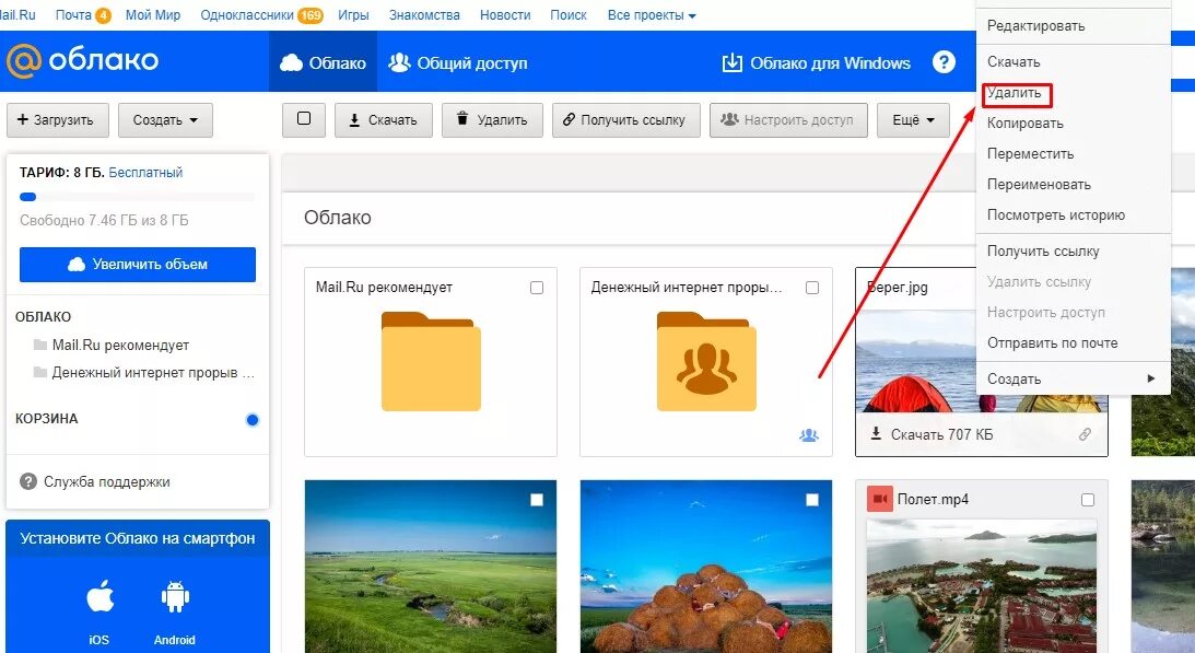 Облако майл. Как удалить в облаке файлы. Облако майл ру фото. Почему не открывается облако