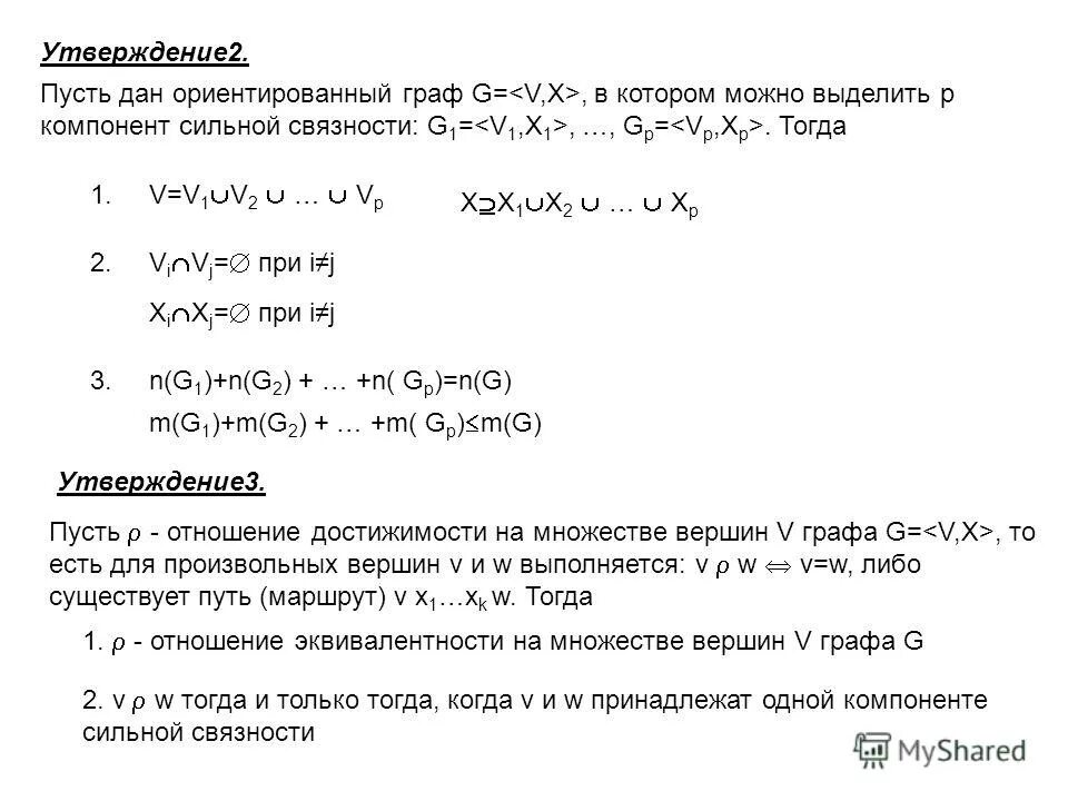 Решение логических задач с помощью рассуждений. Второе утверждение n. Пример индуктивного метода. Второе утверждение n. Утверждение пример.