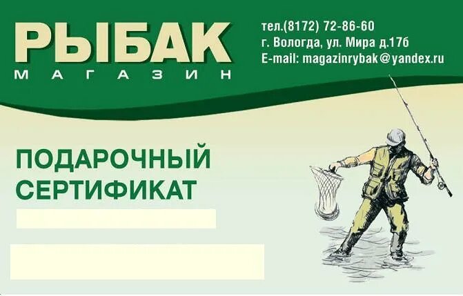 сертификат подарок рыбаку. подарочный сертификат рыболовный магазин. подарочный сертификат рыбаку. подарочный сертификат рыболовный. подарочный сертификат рыбацкий магазин.