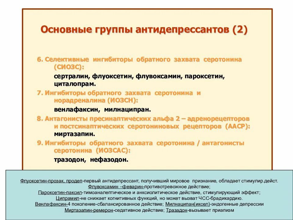 Снижение когнитивных функций. Основные группы антидепрессантов. антидепрессанты улучшающие когнитивные функции. лекарство для когнитивных функций. антидепрессанты группы а названия.