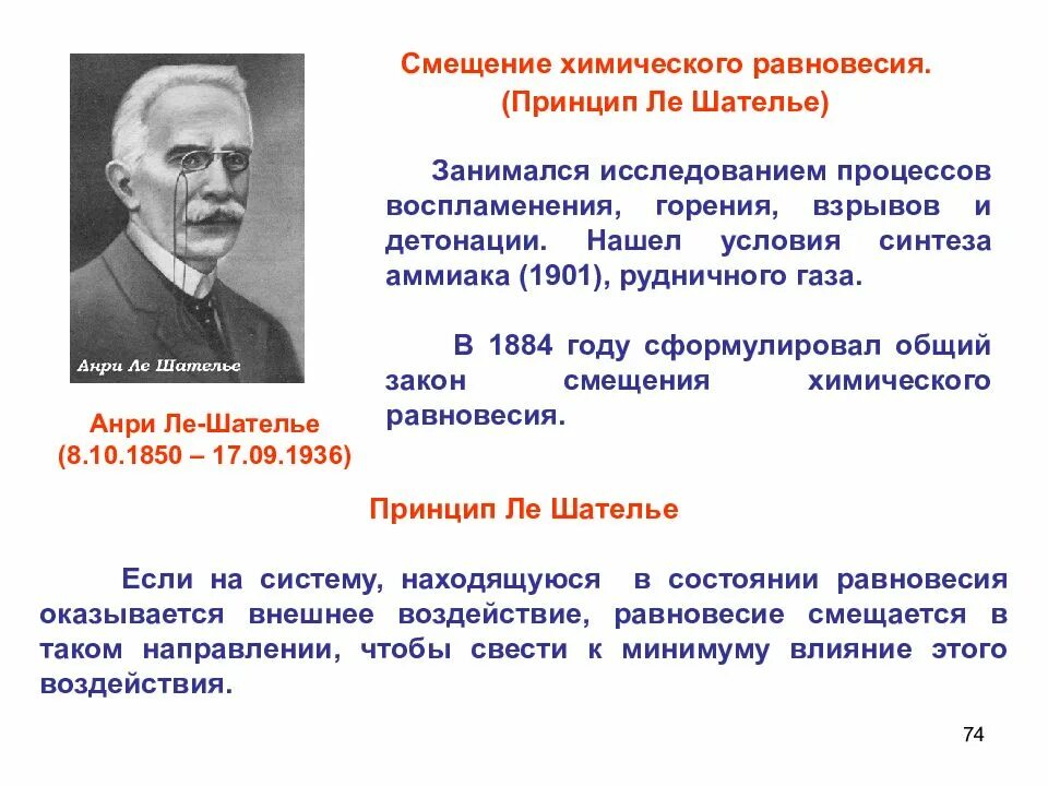 Принцип ле-шателье смещение равновесия. Закон сохранения массы. Галилео галилей принцип инерции. В каком году был сформулирован. Геккель биогенетический формулировка.