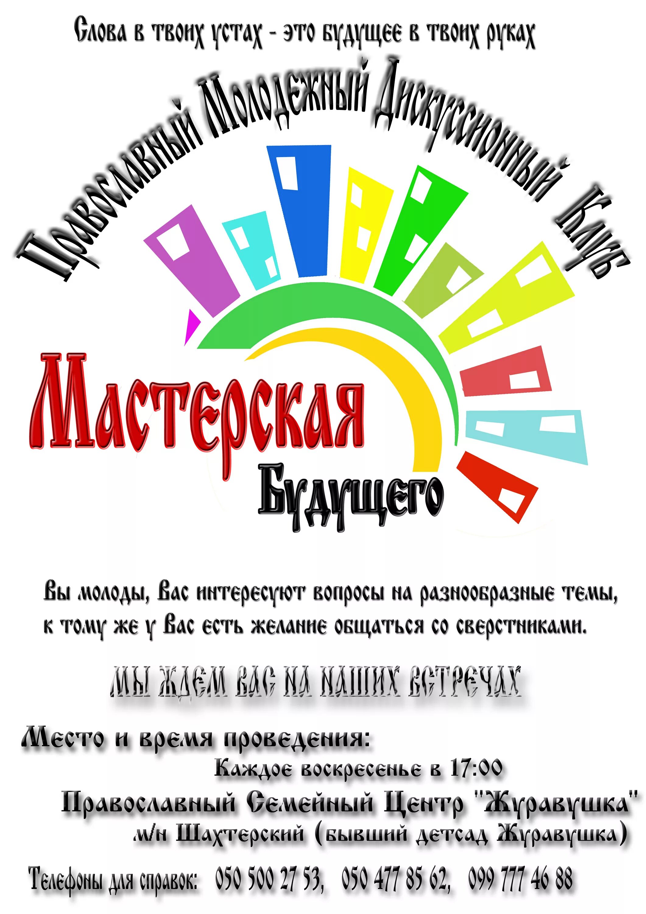 Названия клубов библиотеке. Детские клубы по интересам названия. Молодежные клубы по интересам. Название клуба по интересам для молодежи. Название детского клуба по интересам.