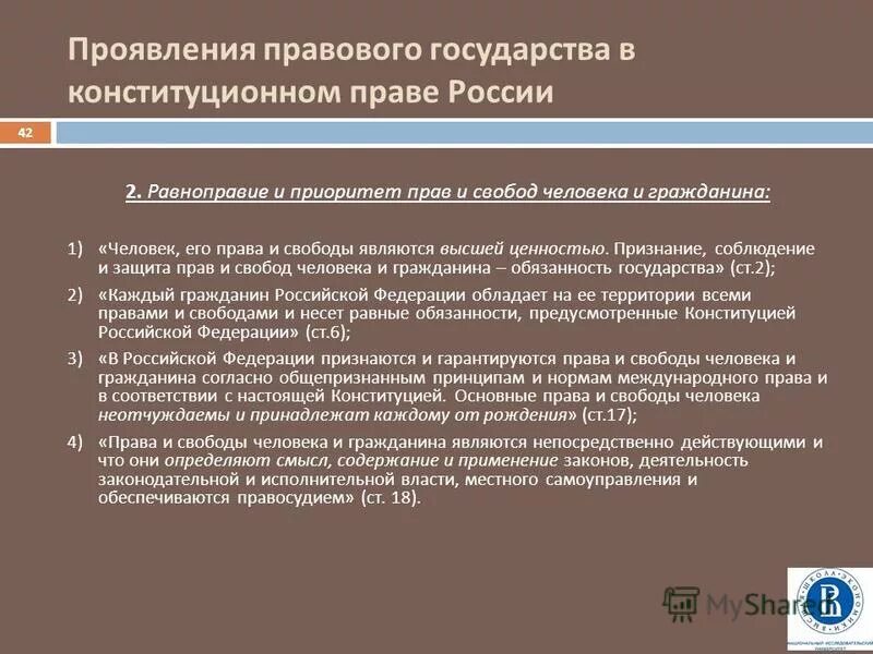 Верховенство закона приоритет прав и свобод. Принцип приоритета прав человека и гражданина. Пример приоритета прав и свобод человека. Приоритет прав и свобод человека и гражданина предполагает. Приоритет прав и свобод человека сущность.