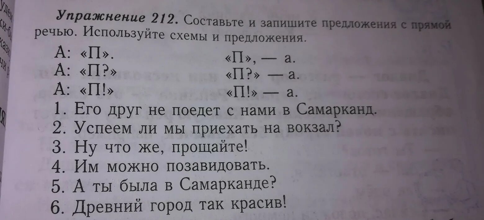 Русский язык упражнение 212. Упражнение 212 третий класс. Сочинение упражнение 212. Упражнение 212 по русскому языку 2 класс.