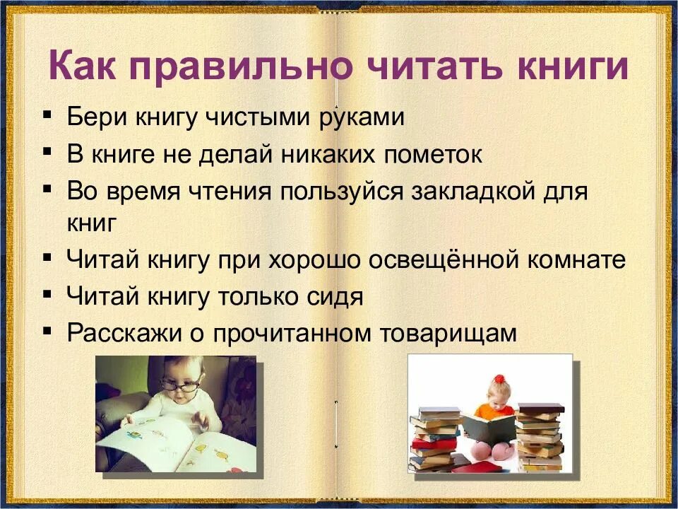 Где можно читать книги полностью. Как правильно читать книги. как правильно читать. как научиться читать правильно книги. книжка как правильно читать.