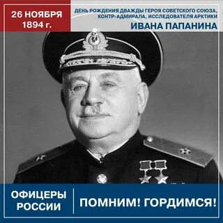 Папанин какой океан