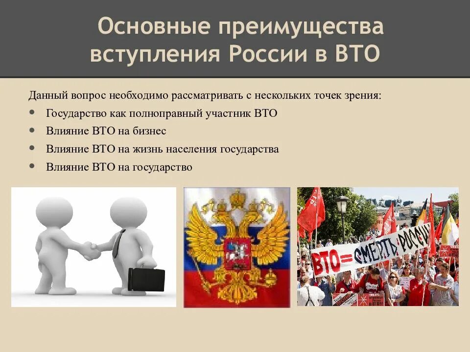 Вступление страны во всемирную. Преимущества вступления в вто. преимущества вступления россии в вто. плюсы и минусы вступления россии в вто. вступление россии во всемирную торговую организацию.