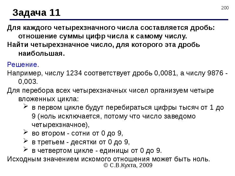 Решение четырехзначных чисел. Задачи с четырехзначными числами. четырехзначное число. сумма четырёхзначных чисел. сумма отношений числа к числу.