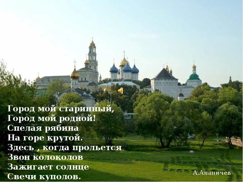 Проект город сергиев посад Презентация на тему Сергиев Посад скачать презентацию