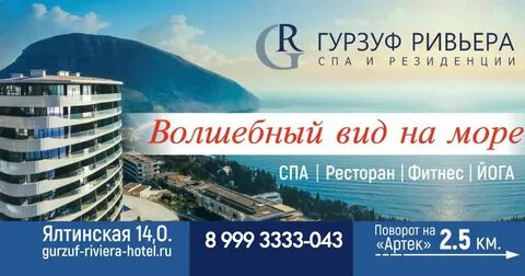 Гурзуф ривьера сайт