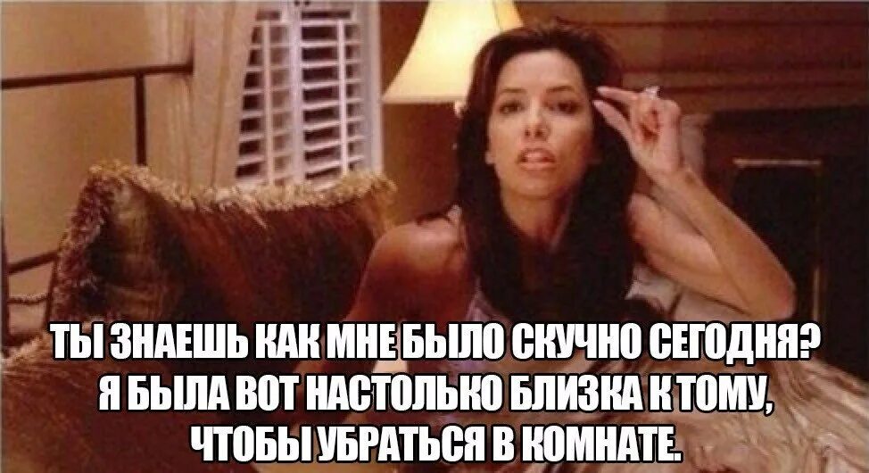 Цитаты из отчаянных домохозяек. Отчаянные домохозяйки мемы. мемы из отчаянных домохозяек. отчаянные домохозяйки смешные мемы.