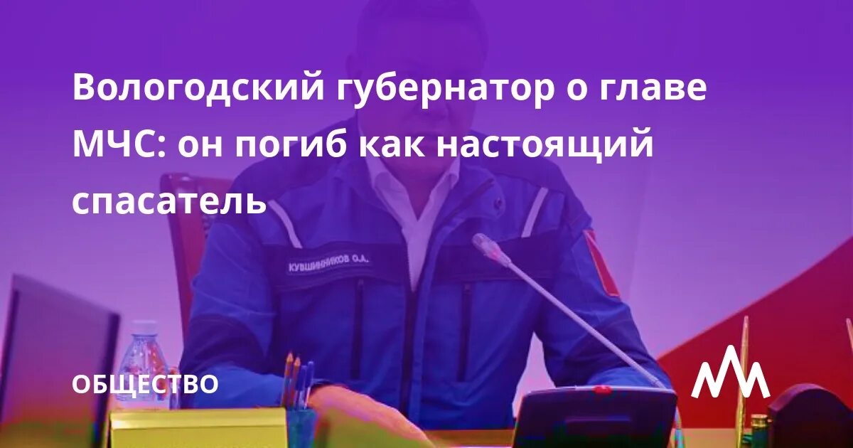 Хлебов настоящий спасатель. Хлебов настоящий спасатель