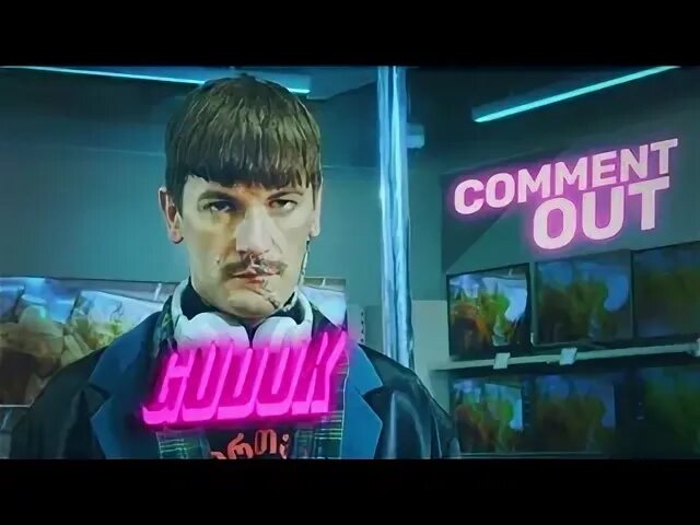 Каминг аут шоу. Comment out александр гудков. александр гудков камин аут. ведущий coming out.