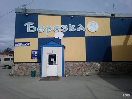 Березка южно сахалинск