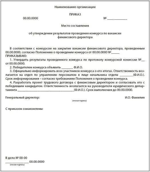 Приказ о непрохождении испытательного срока образец. Пример уведомления о непрохождении испытательного срока. Приказ опрохождение испытательного срока. Приказ об утверждении положения об испытательном сроке. Решение об утверждении результатов