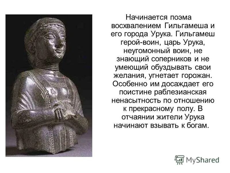 Презентация героический эпос джангар. Миф о шумерском царе гильгамеше,. Сказание о гильгамеше кратко. Гильгамеш шумерский царь миф. Гильгамеш правитель шумерского города урук.