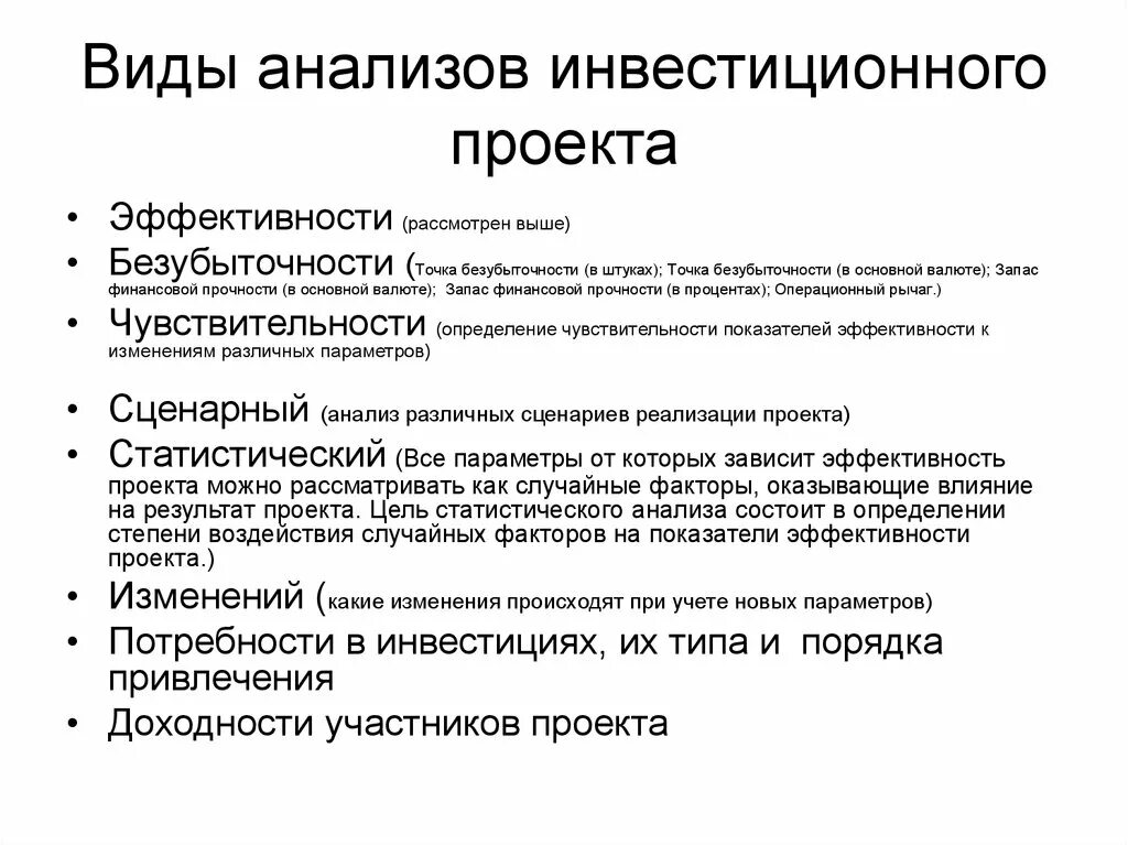 Виды анализа инвестиционных проектов. Проектный анализ инвестиции. Финансовый анализ инвестиционного проекта. Виды анализов инвестиций.