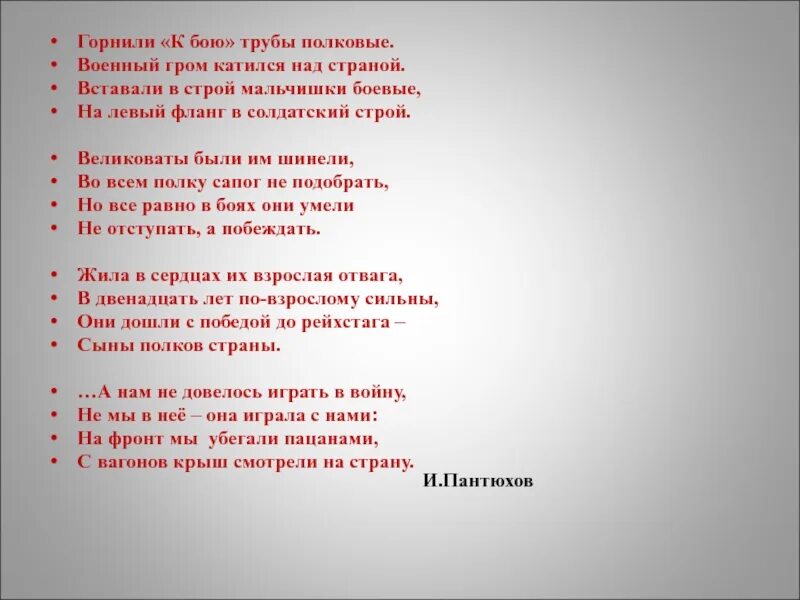 Песня полочка. Песня сыны полков текст. Текст песни сын полка. Песня сын полка текст. Сыны полка песня.