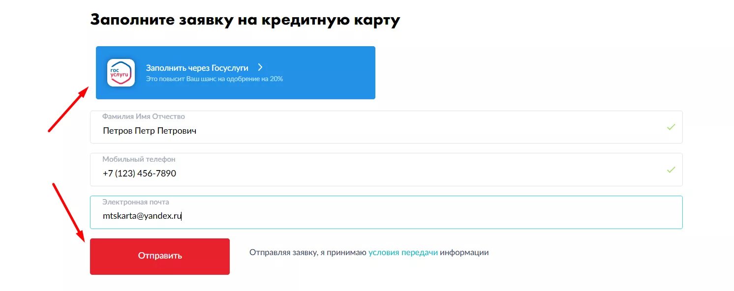 Оформить займ через госуслуги. Займ через госуслуги на карту. анкета банка мтс. почта мтс банка электронная.