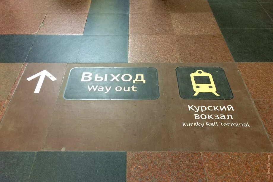 Вывеска метро. Указатели в Московском метро. Таблички в метро. Навигационные указатели в метро. Московское метро таблички.