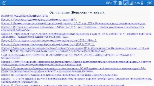 Тест экзаменов на адвоката. Вопросы по адвокатуре. Вопросы по адвокатуре к экзамену. Вопрос ответ юрист. Экзамен адвоката пример.