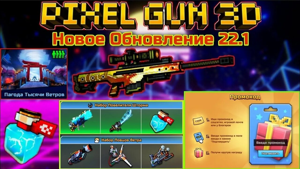 Pixel Gun 3d промокоды. Промокоды пиксель Ган 3д. Pixel Gun промокоды 2022. ID В пиксель Ган. Подарок pixel gun 3d