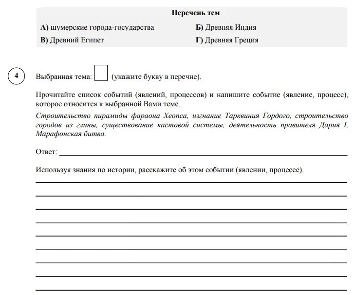 Всероссийские проверочные работы по истории 5 класс с ответами. ВПР по истории 5 класс задания. Задания из ВПР по истории 5 класс. ВПР по истории 5 класс типовые задания с ответами.