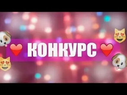 Конкурс обложка