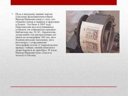 Как вы думаете почему фальшивомонетчиков