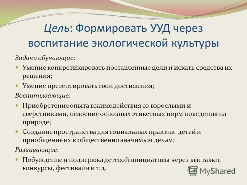 Задачи культуры в школе