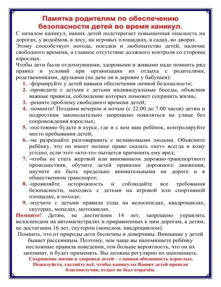 Инструктаж на период весенних каникул. Инструктаж для родителей. Памятки для родителей по безопасности детей. Безопасность детей памятка для родителей. Обеспечение безопасности детей памятка для родителей.