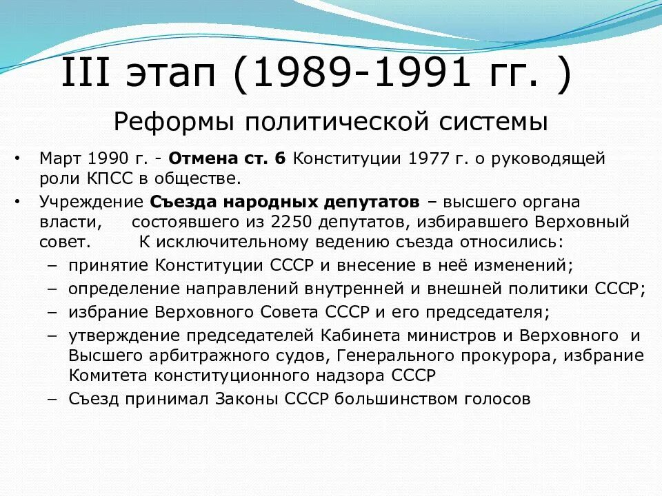 Внутренняя политика СССР 1987-1991. Политика СССР 1985-1991. Перестройка в СССР 1985-1991 конституционная реформа. Этапы перестройки 1988 1989. Итоги политики перестройки