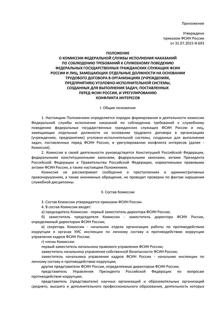 Приказ 152 мвд россии. 152 ДСП от 31.07.2019 ФСИН по охране. Приказ ФСИН. 152 Приказ ФСИН. Приказ 152 ФСИН по охране.